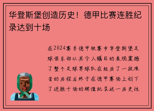 华登斯堡创造历史！德甲比赛连胜纪录达到十场