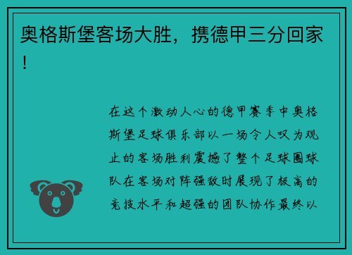 奥格斯堡客场大胜，携德甲三分回家！