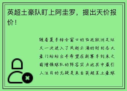 英超土豪队盯上阿圭罗，提出天价报价！